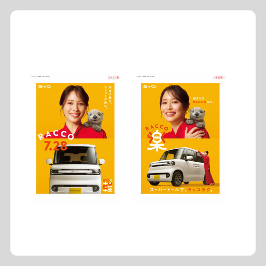 RACCO A1ポスター 2種（発売期）