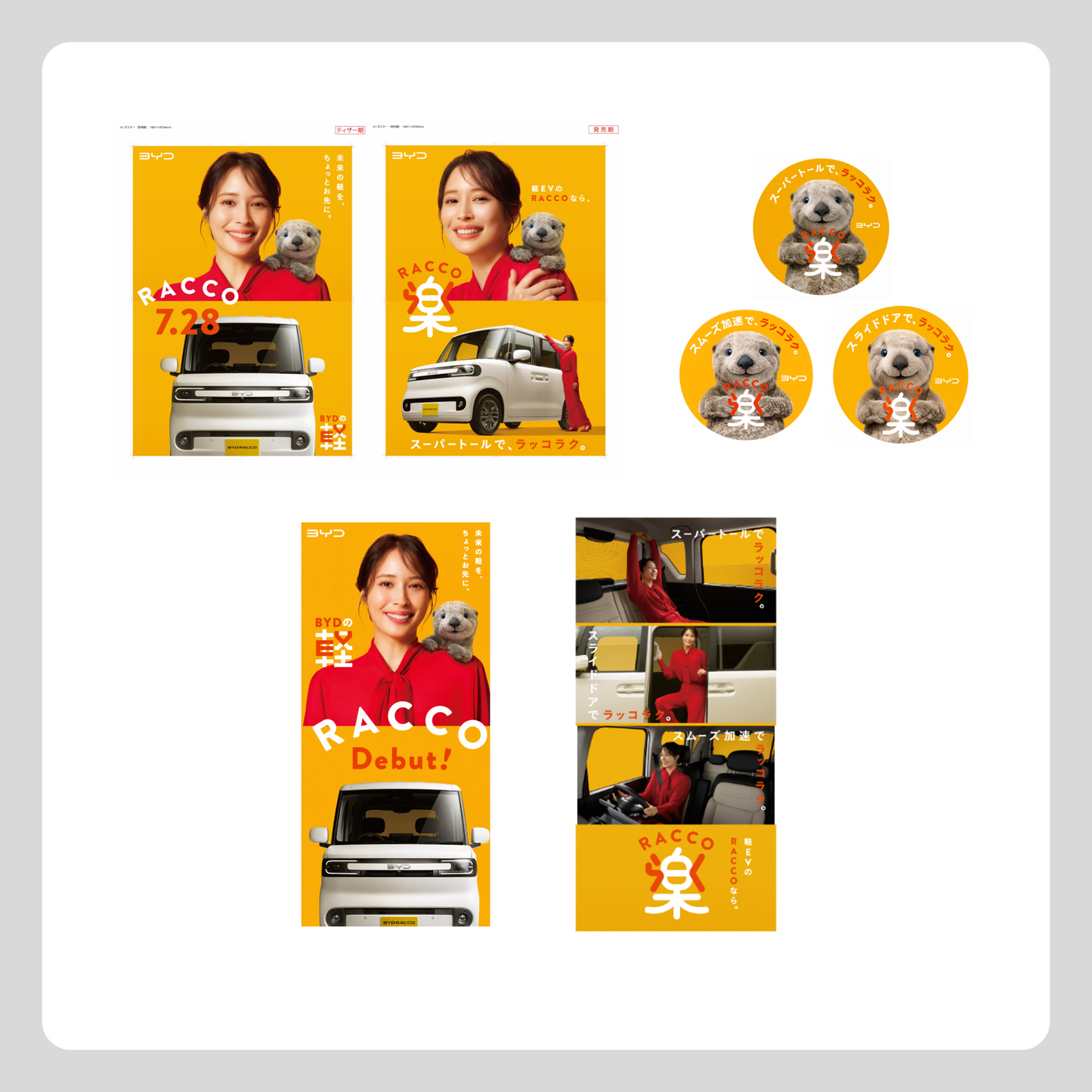 RACCO 装飾4種セット（発売期）
