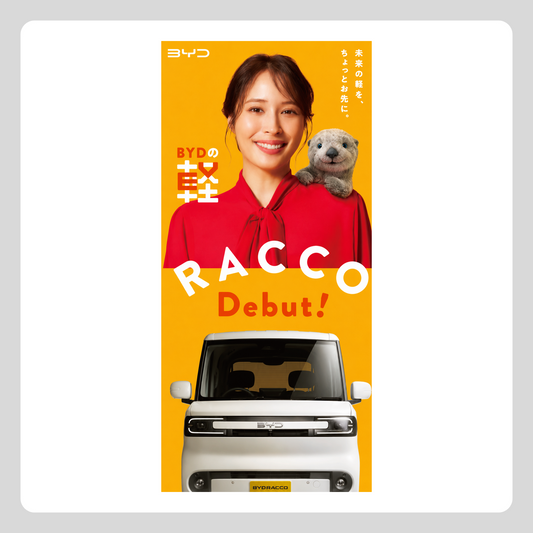 RACCO ウインドウタペストリー大型（発売期）