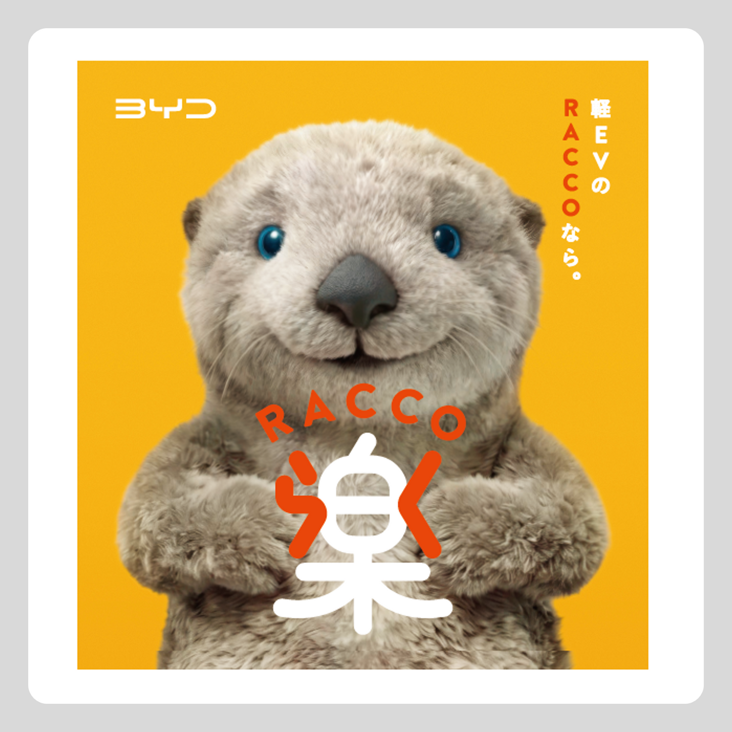 RACCO ウインドウタペストリー小型　RACCO楽版（発売期）