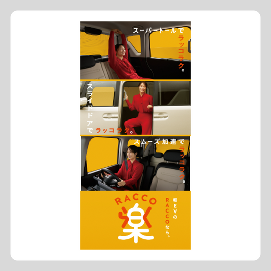 RACCO X式バナースタンド（発売期）