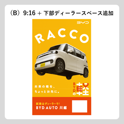 屋外広告：RACCO OOH（斜め浮き）