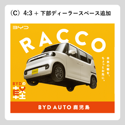屋外広告：RACCO OOH（斜め浮き）