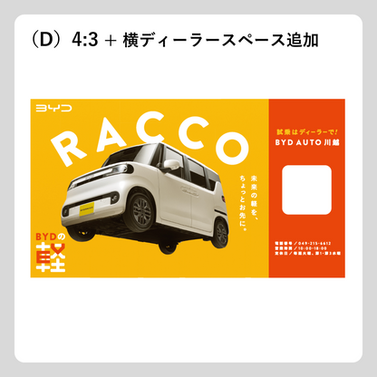 屋外広告：RACCO OOH（斜め浮き）