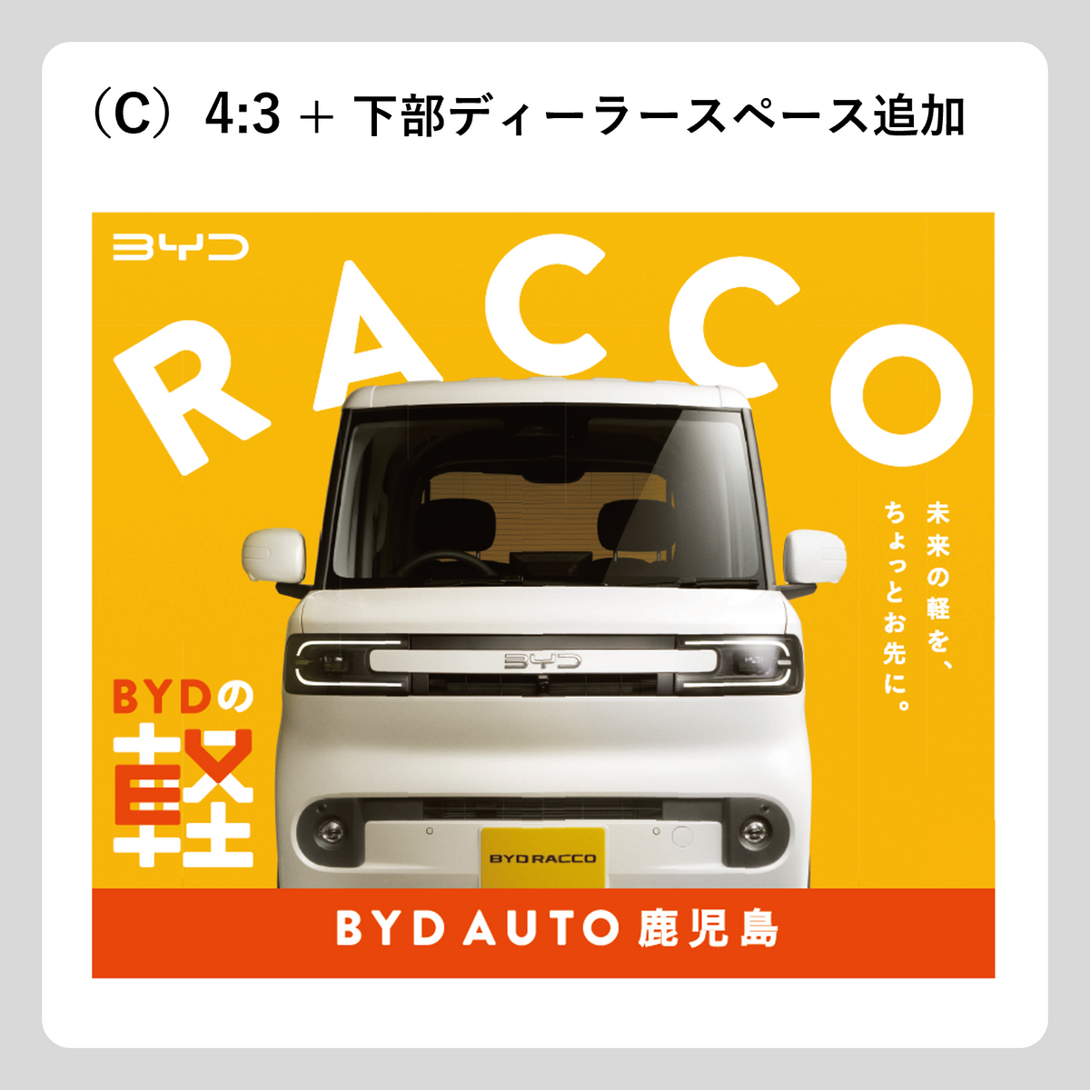 屋外広告：RACCO OOH（正面）