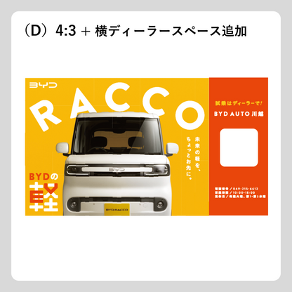 屋外広告：RACCO OOH（正面）