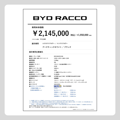 RACCO (縦型)
