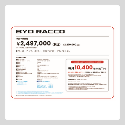 RACCO (横型)