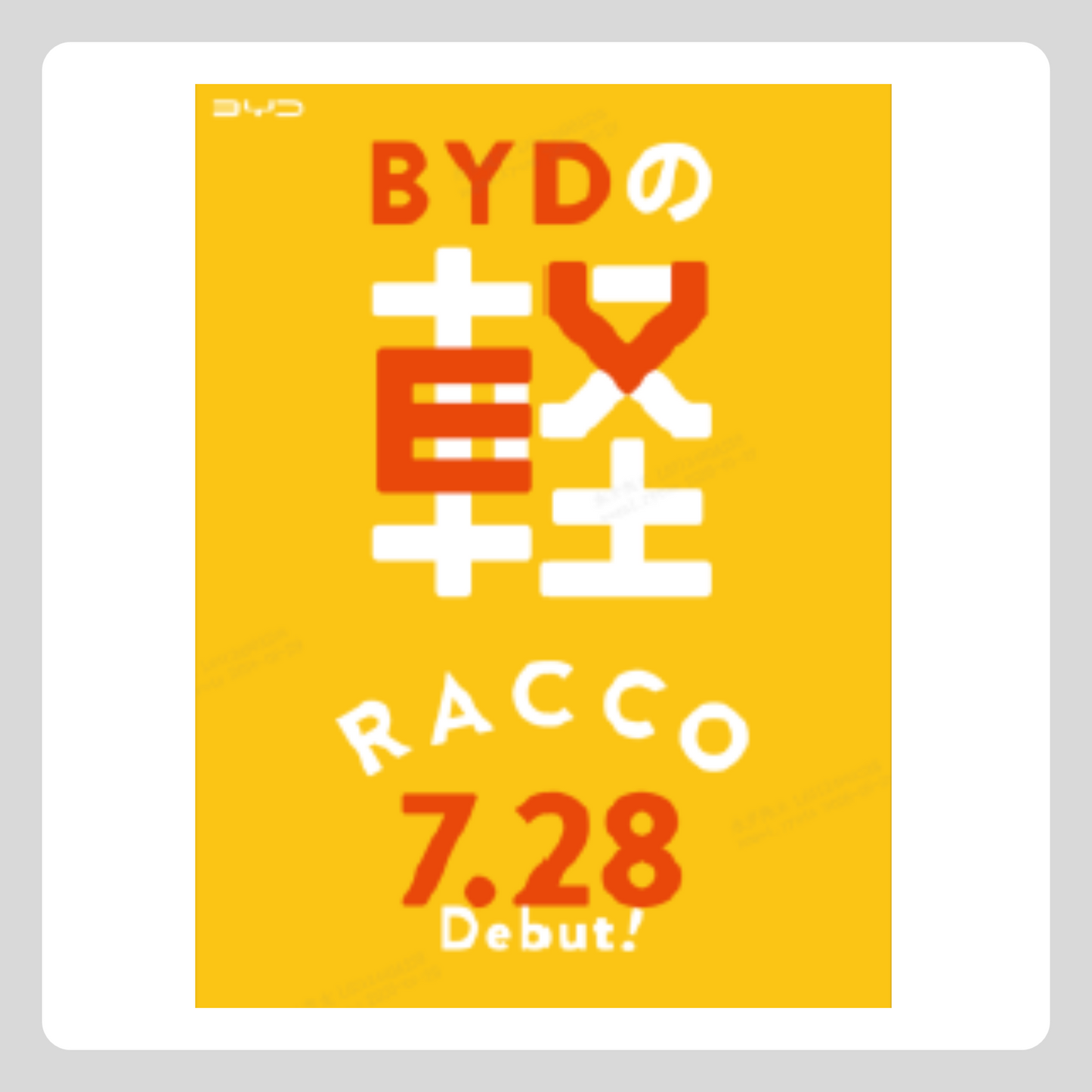 RACCO ウインドウステッカー（ティザー期）