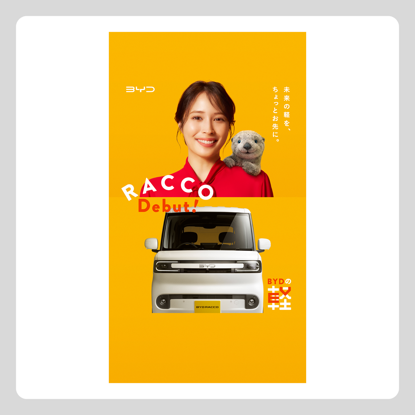 WEB：RACCO ティザー期用（KV①）