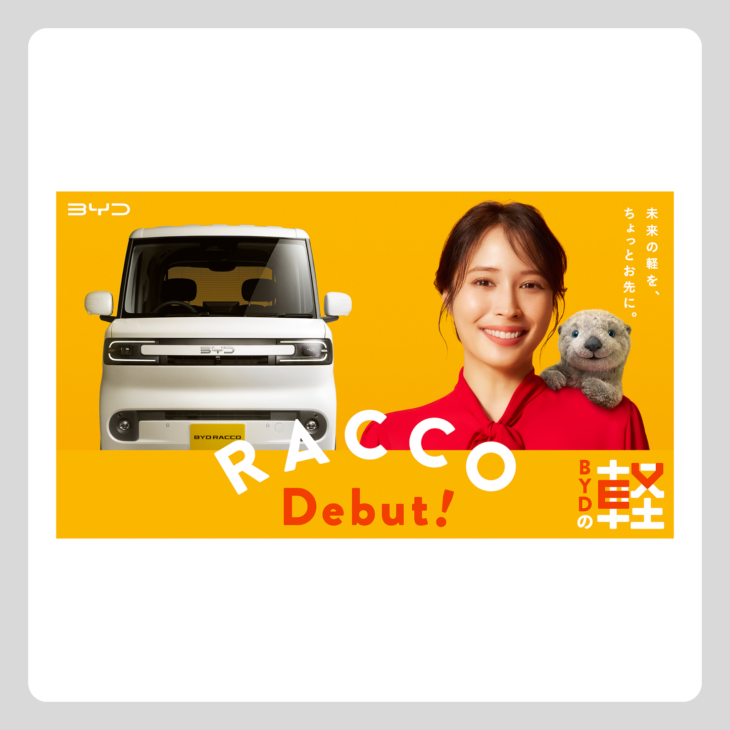 WEB：RACCO ティザー期用（KV①）