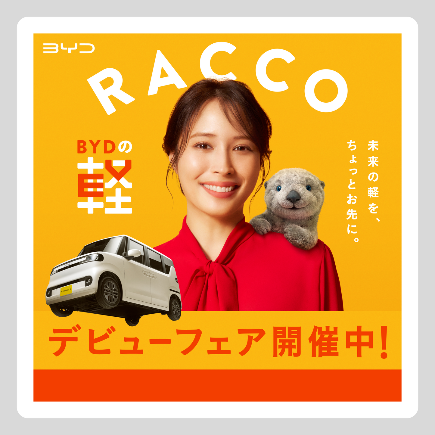 WEB：RACCO デビューフェア