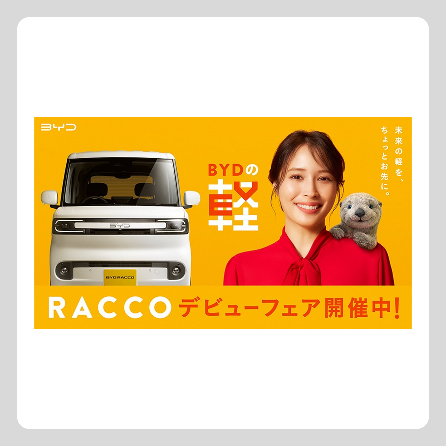 WEB：RACCO デビューフェア