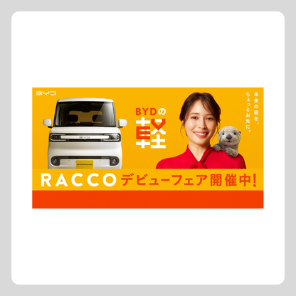 WEB：RACCO デビューフェア