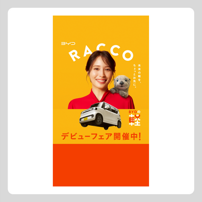 WEB：RACCO デビューフェア