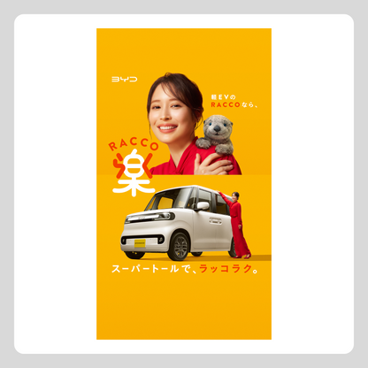 WEB：RACCO 発売期用（KV②）