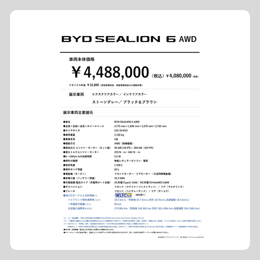 SEALION 6 AWD (縦型)
