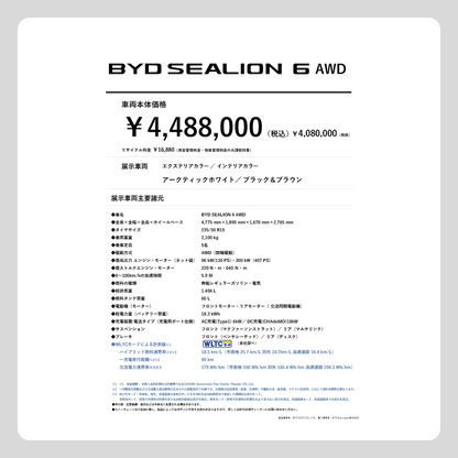 SEALION 6 AWD (縦型)