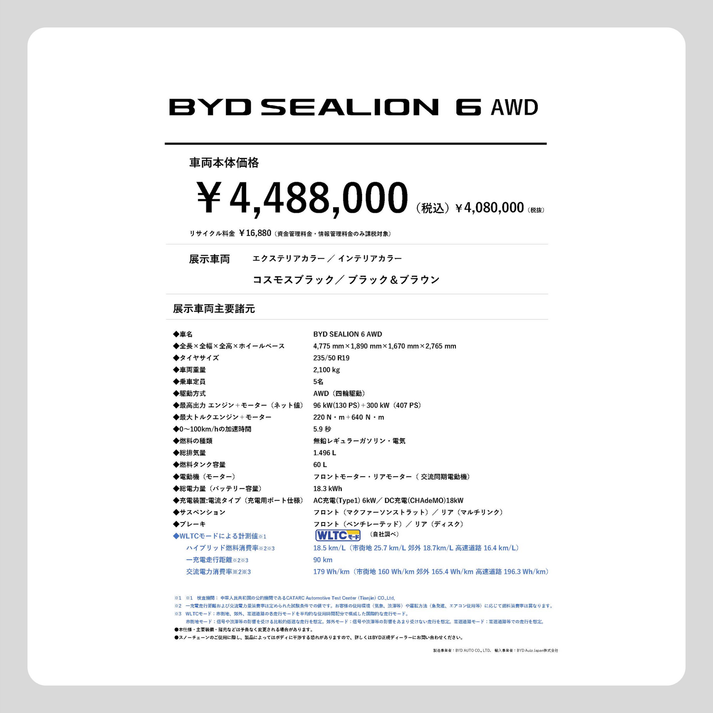 SEALION 6 AWD (縦型)