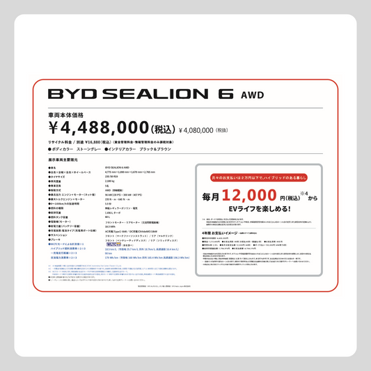 SEALION 6 AWD (横型)