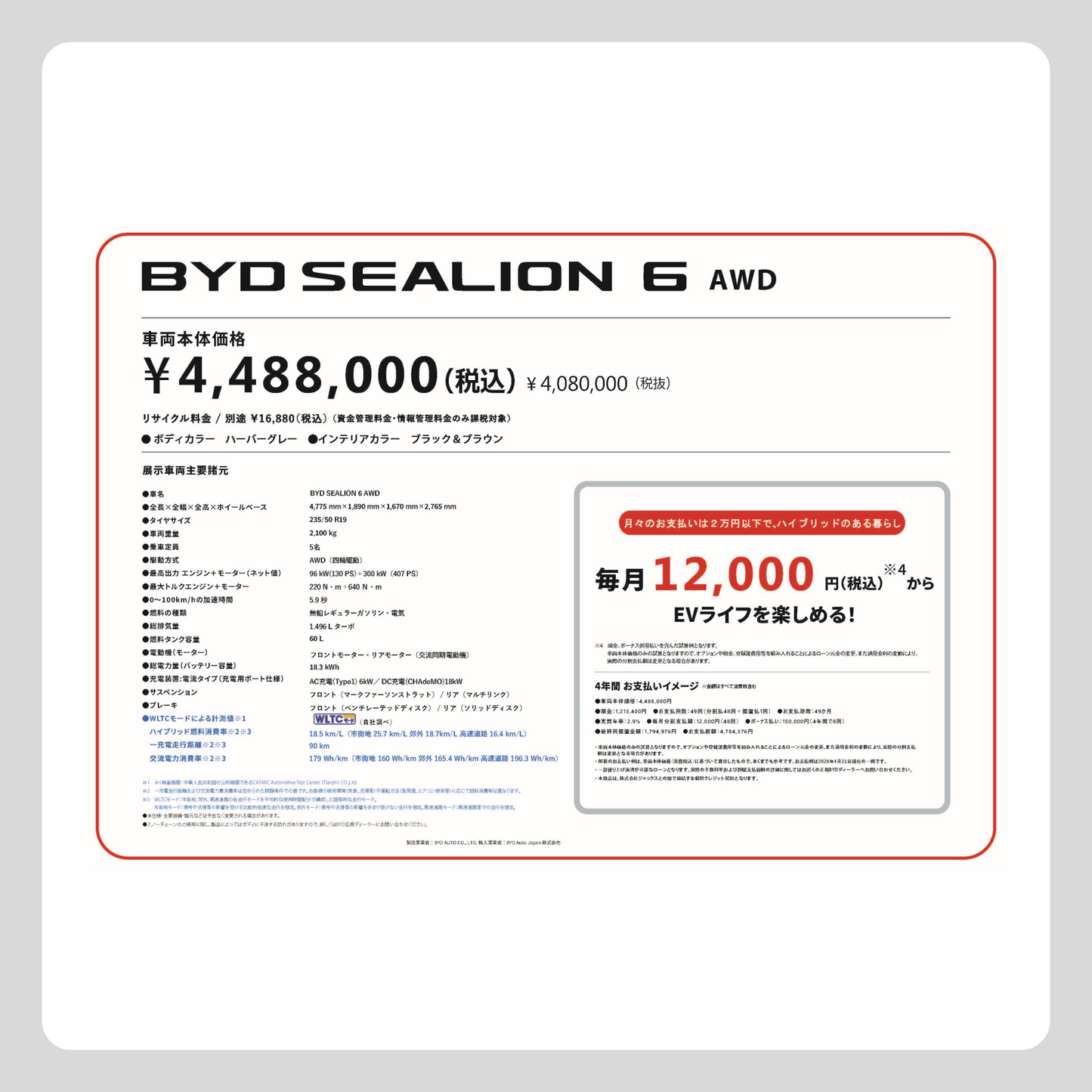 SEALION 6 AWD (横型)