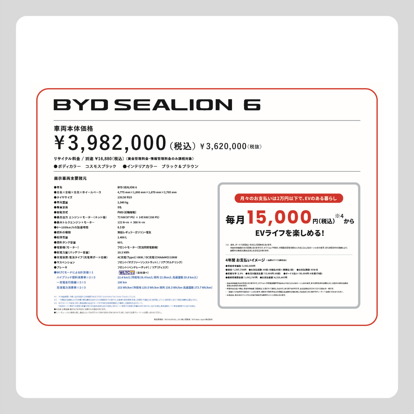 SEALION 6 FWD (横型)
