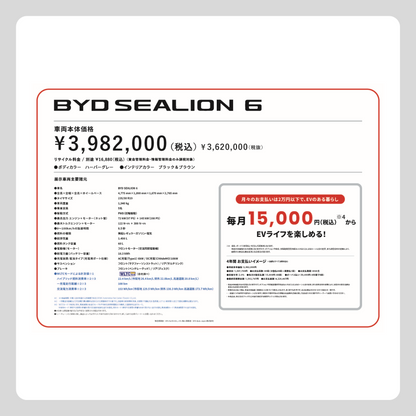 SEALION 6 FWD (横型)