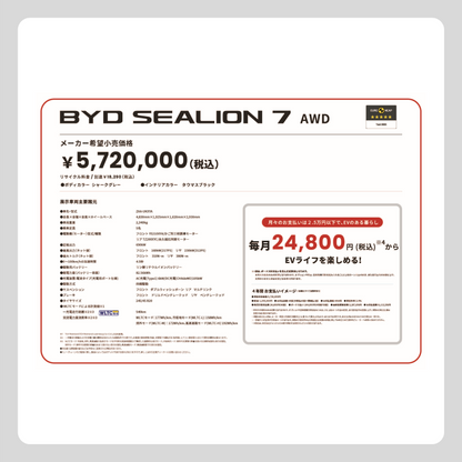 SEALION 7 AWD (横型)