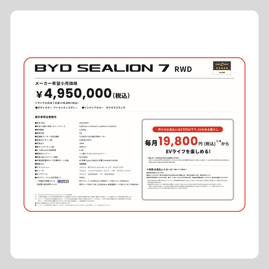 SEALION 7 RWD (横型)