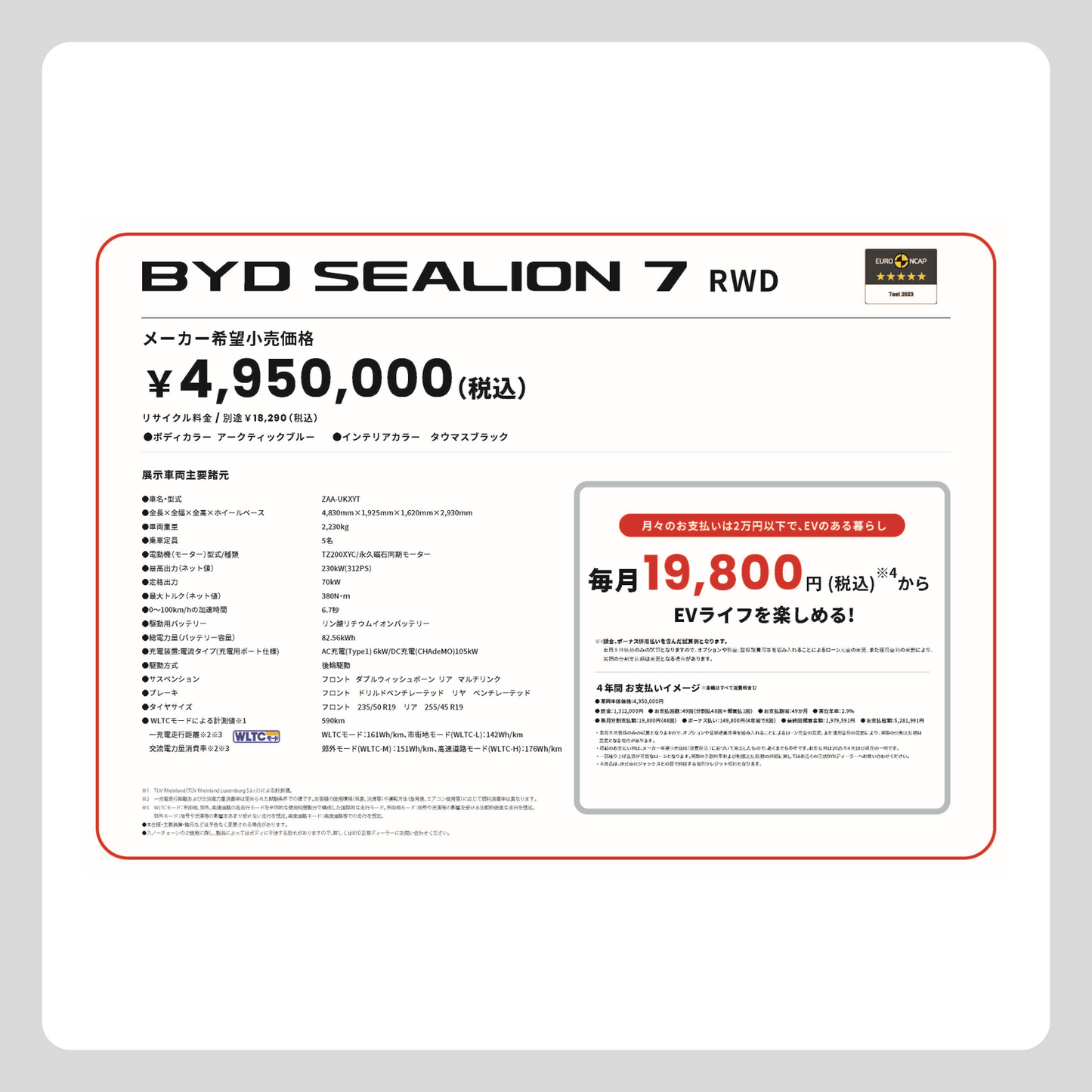 SEALION 7 RWD (横型)