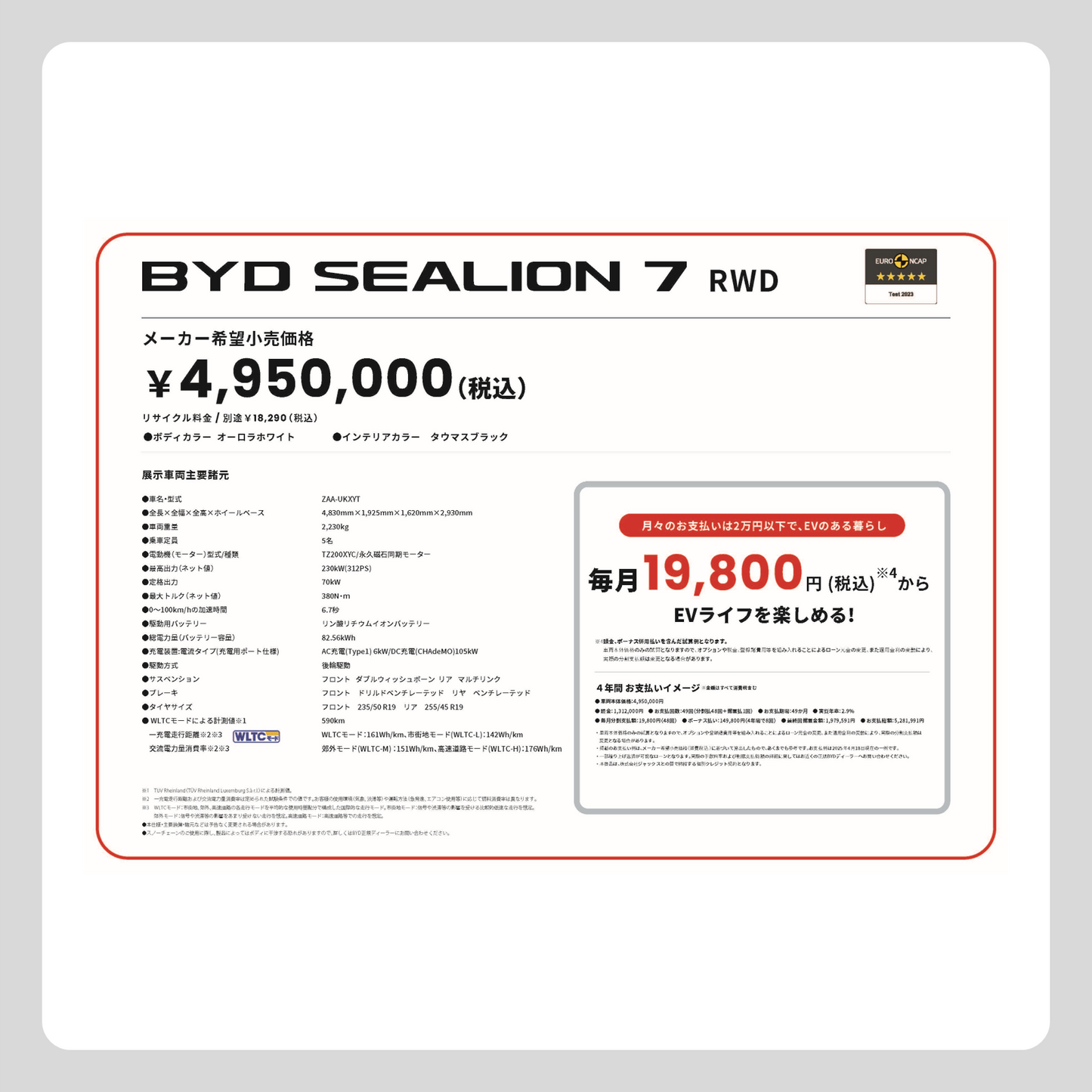 SEALION 7 RWD (横型)