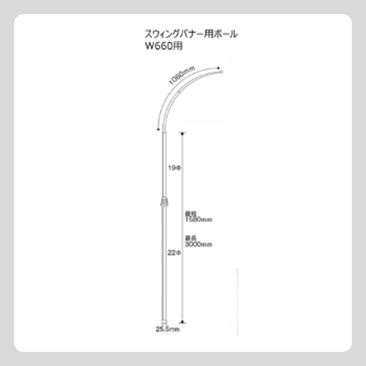 ポール（スウィングバナー用）