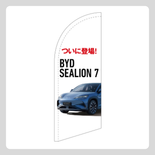 SEALION 7 スウィングバナー（旗のみ）
