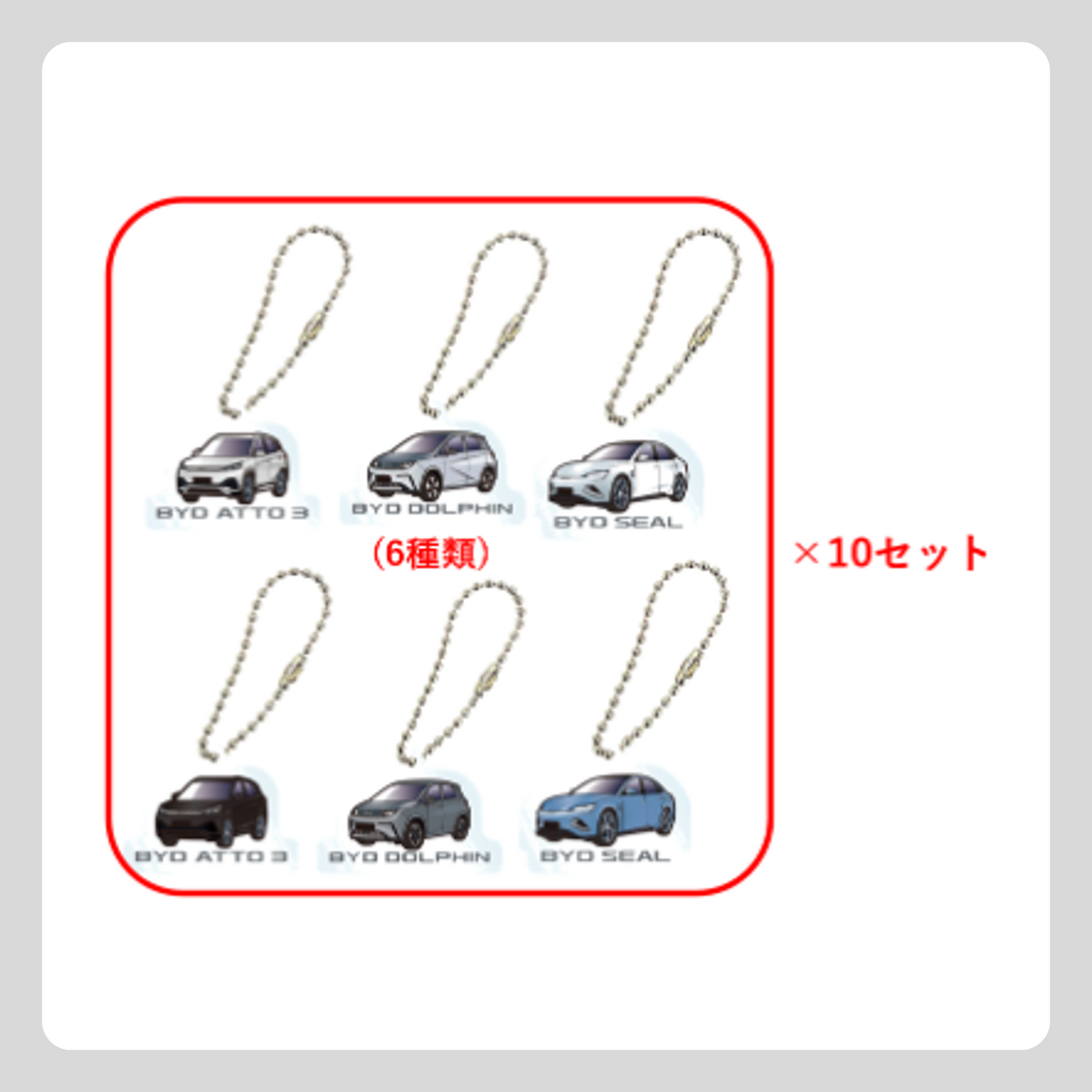 6種セット アクリルキーホルダー（計60個）
