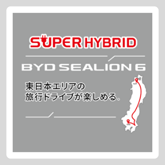 【東日本版】 試乗車ボディステッカー SEALION 6（h1000mm*w1000mm）