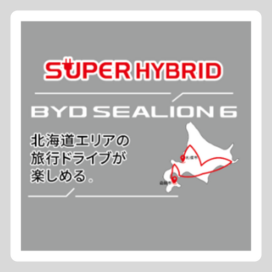 【北海道版】 試乗車ボディステッカー SEALION 6（h1000mm*w1000mm）