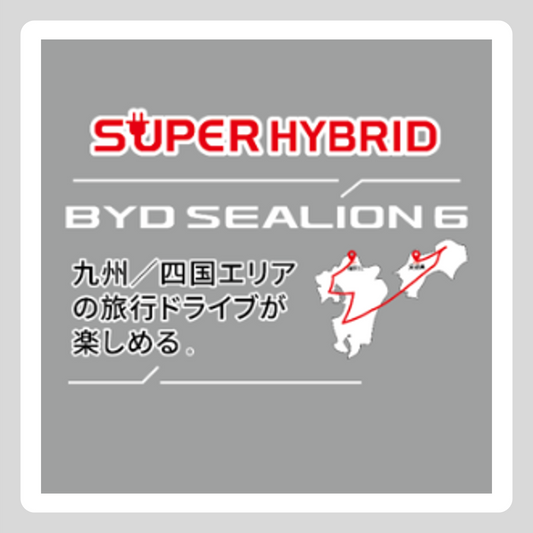 【九州・四国版】 試乗車ボディステッカー SEALION 6（h1000mm*w1000mm）