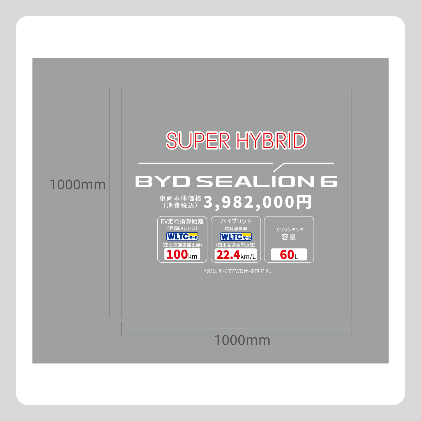 SEALION 6 ウィンドウステッカー（h1000mm*w1000mm）