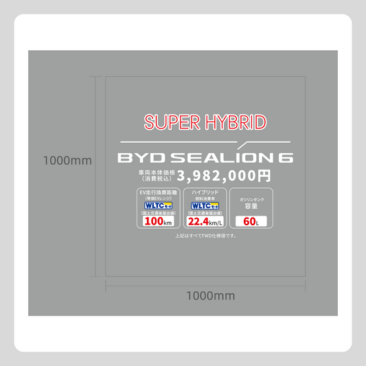 SEALION 6 ウィンドウステッカー（h1000mm*w1000mm）