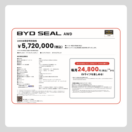 旧 SEAL AWD (横型)