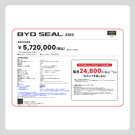SEAL FL AWD (横型)