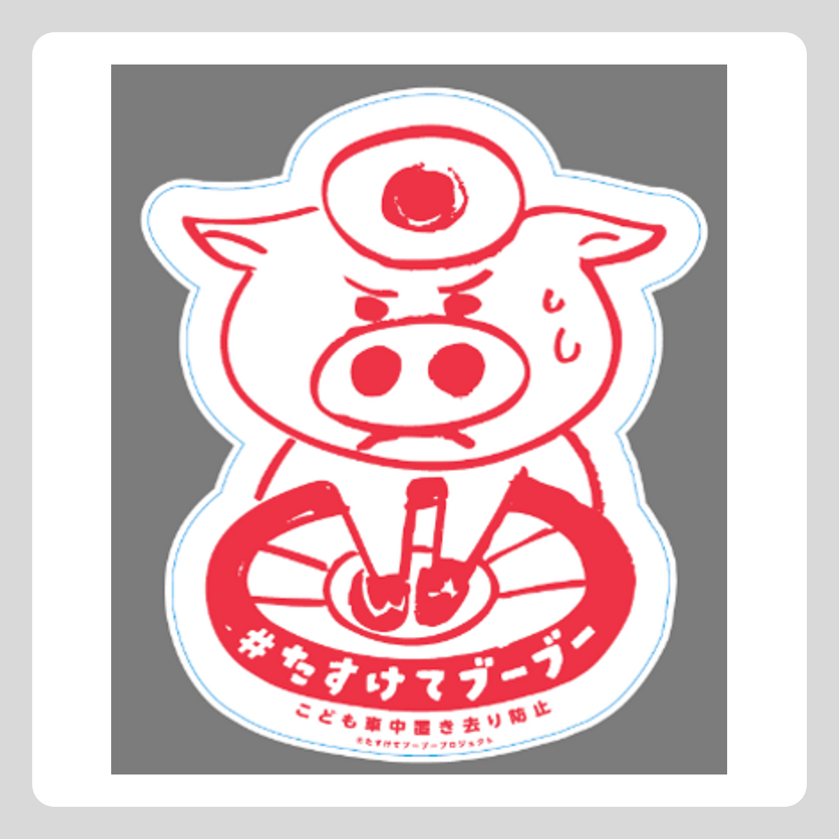 ステッカー（ブーブープロジェクト）