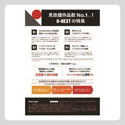チラシ：U-NEXT Ver.2