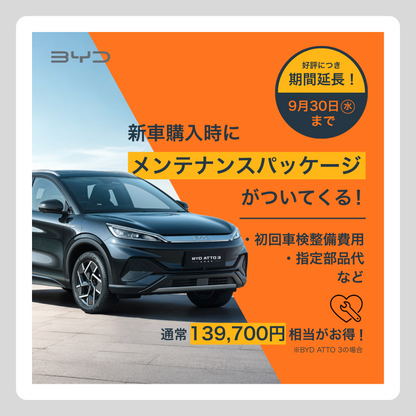 WEB：メンテナンスパッケージ　9月延長
