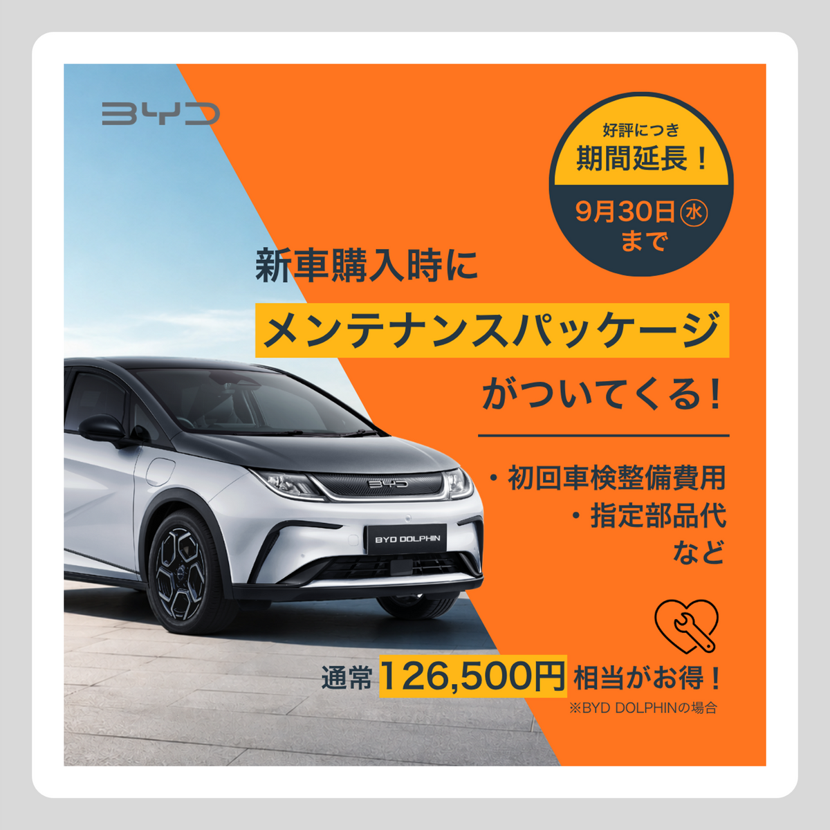 WEB：メンテナンスパッケージ　9月延長