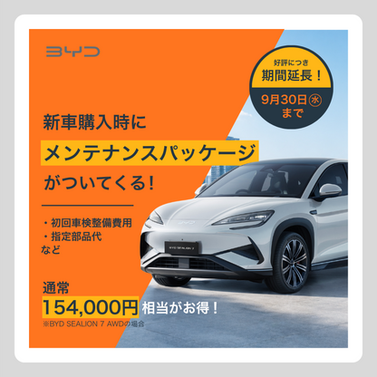 WEB：メンテナンスパッケージ　9月延長