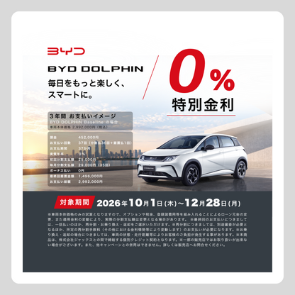 WEB： 4車種 金利0%