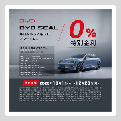 WEB： 4車種 金利0%