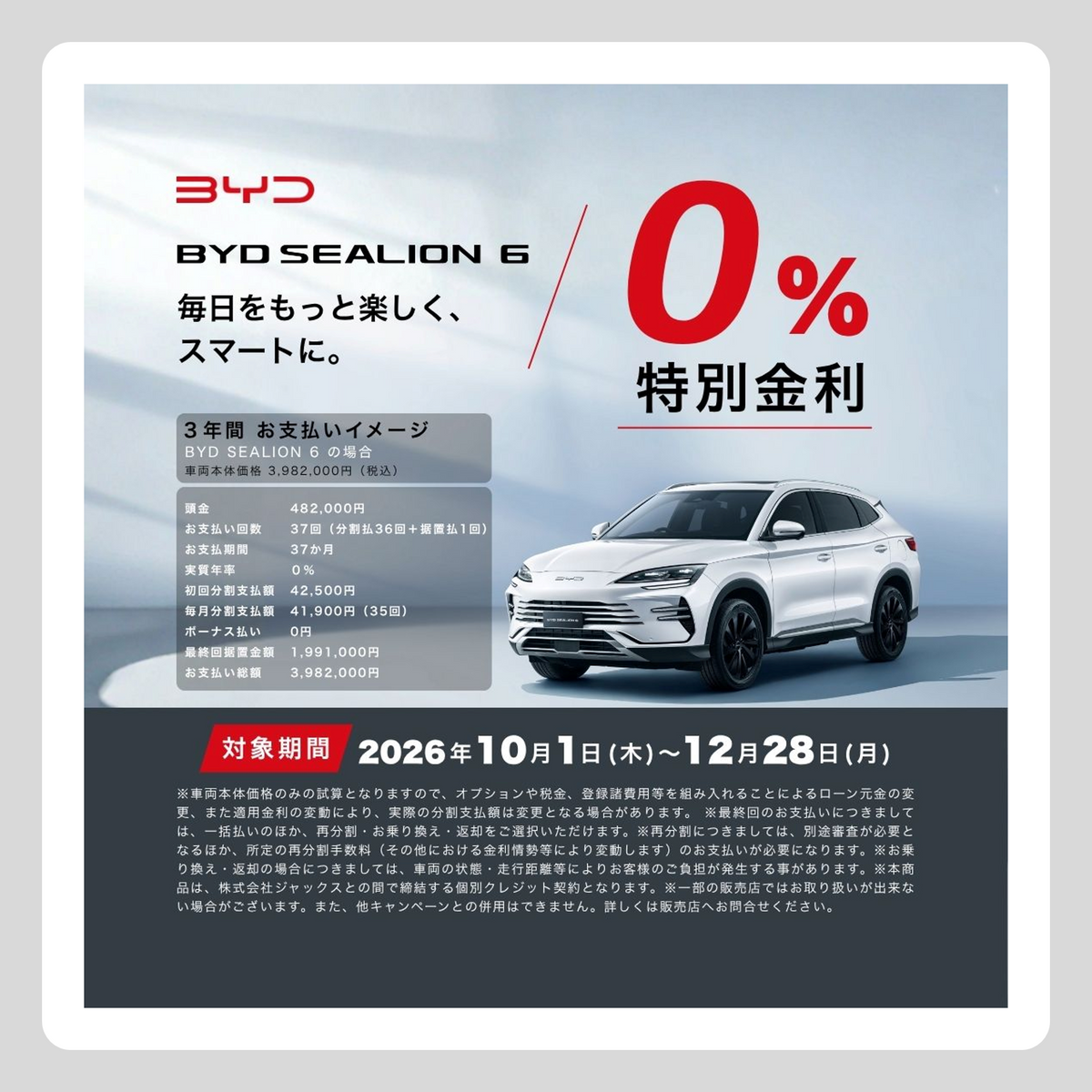 WEB： 4車種 金利0%