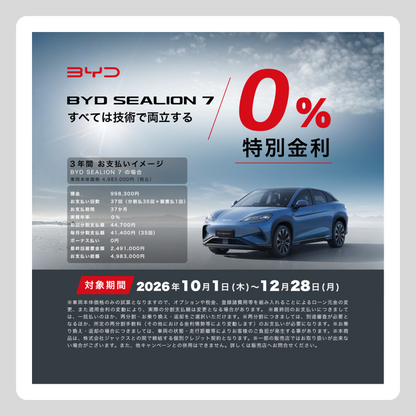 WEB： 4車種 金利0%